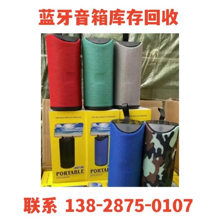 梅州蓝牙音响库存回收 工厂一手货源的高效变现渠道